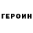 ГЕРОИН хмурый Anatoly Pictures